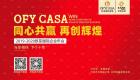 蜜柚AV观看国际2019-2020公司年会 与你相伴 下个十年！
